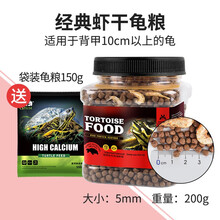 宠尚天 龟粮乌龟饲料甲鱼饲料龟饲料虾干猪鼻龟巴西龟食宠物鳄龟主粮 龟粮400ml(大颗粒)