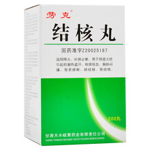 岐黄药业 劳克 结核丸 200丸 肺结核 RX DF 1盒装