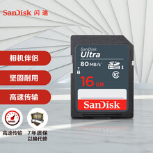 闪迪（SanDisk）16GB SD存储卡 C10 至尊高速版 读速80MB/s 耐冷耐热  防水抗冲击