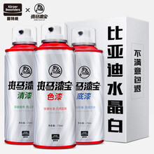 固特威 比亚迪补漆笔水晶白色自喷漆汽车漆面划痕修复套装补漆神器秦宋MAX唐f3元f0 e5 s7 s6 e6速锐可定制