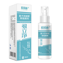欧诺康 复方百步酊虱立净除虱喷剂虱子药儿童头虱成人阴虱孕妇用头发灭虫卵复方百部酊去虱喷雾液