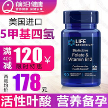 Life美国进口五5甲基四氢天然活性叶酸备孕孕妇哺乳期专用叶酸片维生素b12增强孕妇胎儿营养改善贫血 1瓶