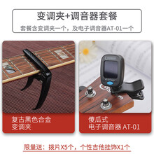 吉他变调夹民谣吉他电吉他合金变调夹尤克里里移调升夹调变音夹子 复古黑变调夹+调音器