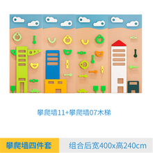 室内攀岩墙儿童家用家庭攀爬架攀爬墙体能运动幼儿园感统训练器材 攀爬墙四件套