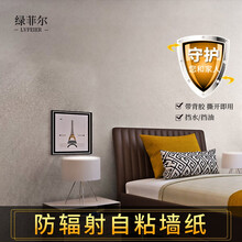 绿菲尔防辐射面料防辐射布料自粘性防辐射布屏蔽室机房温馨卧室客厅背景墙纸导电布 银灰色 长0.1米*1.08米宽