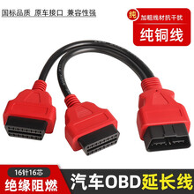 obd一拖二 OBD2一分二转接延长线汽车扩展一拖三直头连接16针芯铜线一分三插头 直头一分二0.3M(红色)