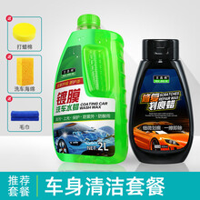 文晶阁 车蜡汽车蜡划痕蜡车漆划痕修复神器抛光蜡去污车身去刮痕宝打蜡液黑色车白色车用品 车身清洁套餐