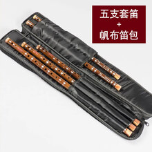 米囹 套笛精制苦竹笛一节笛子入门横笛初学竹笛 乐器5支装全套装 五支装套笛+帆布笛包