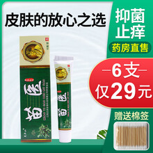 【6支仅29元】灵华山苗医 祛痒癣 正品皮肤外用软膏乳膏 草本萃取温和呵护皮肤清洁 癣类 6支装(买3送3发6盒+3包棉签)