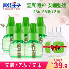 青蛙王子电热蚊香液无味婴儿孕妇宝宝驱蚊水家用加热器插电式卧室