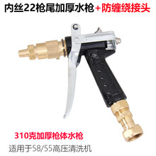 洗车机全铜水枪头枪 高压清洗机280 380 55 58型防缠绕型快接水枪 310克内丝22尾接黑枪+防缠绕接头