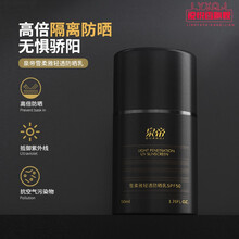 泉帝男士防晒霜清爽质地不油不腻面部隔离对户外全身可用