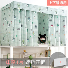 宿舍床帘上铺男强遮光  学生床帘 上下铺女遮光布宿舍上铺大学寝室男窗帘ins风床铺帘子 多肉时代一片 1.2m(4英尺)床