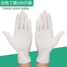 豫北一次性手套医生加厚耐用丁晴乳胶丁腈橡胶pvc食品级餐饮厨房专用 白丁腈手套【耐用型XS码】100只
