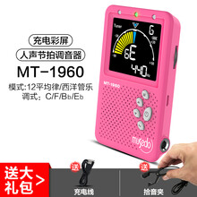 小天使MT-40W长笛/萨克斯/小号/笛子调音器 管乐专用校音器节拍器 【人声节拍彩屏充电调音器】MT-1960粉色+拾音
