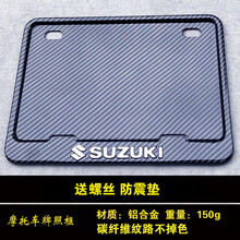 新交规摩托车牌照架车牌边框小恶魔碳纤维后牌照框踏板车尾牌通用 摩托车车牌架 实心铃木高端立体磨光碳纤纹 螺丝防震垫