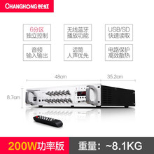 长虹（CHANGHONG） CF定压定阻吸顶喇叭 吊球音响 壁挂音箱 户外室外防水音柱 200W蓝牙六分区定压功放