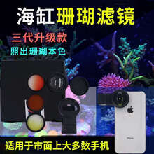 DS深海海缸摄影镜头海缸滤镜4镜头带微距海水神镜珊瑚镜三代 DS三代深海神镜 新款