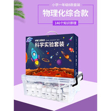 男孩玩具4-6儿童5-7益智8小孩子10-12小学生动脑11岁生日礼物以上 一年级B(物理化综合套装146个科学知识)