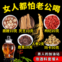 ℂ℘℘人参枸杞鹿茸片鹿鞭片参片泡茶泡酒料十全大补滋补品养生泡酒药材