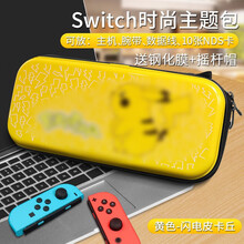 鑫喆任天堂 switch收纳包游戏机手柄支架包ns收纳套保护包switch配件收纳盒子便携手拿保护套 时尚主题包【闪电皮卡丘 】