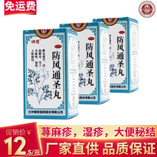 免运费】佛慈 防风通圣丸200解表通里，清热解毒。用于荨麻疹湿疹大便秘结非防风通圣颗粒防风通圣散日本 【优惠装】3盒（约一个月量）