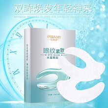 眼膜贴官网淡化细纹黑眼圈法令纹贴熊猫眼保湿淡化眼袋贴学生熬夜 眼纹消14贴/盒