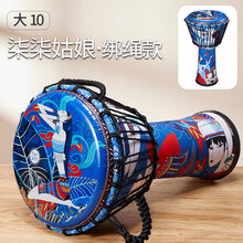 cega幼儿手鼓非洲鼓幼儿园儿童标准初学者丽江手拍鼓乐器 大10柒柒姑娘           (免调音·绑绳