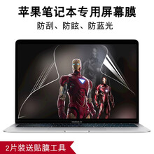升派苹果笔记本电脑屏幕保护膜11 12 13.3英寸15.6屏幕膜防辐射防反光护眼屏保膜高清贴膜 【两片装】磨砂防反光 Air 13.3寸 A2337