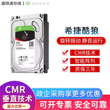 希捷（SEAGATE）酷狼NAS网络CMR 云存储NAS硬盘 企业级服务器工作站硬盘 3T