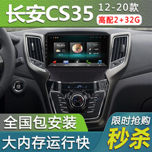 E准航 适用于17款长安CS35汽车载倒车影像中控屏导航一体机 WIFI版(2+32G)  导航