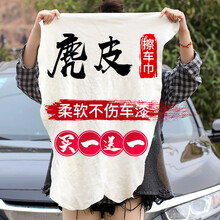 汽车用洗车毛巾清洁擦车布麂皮擦车巾汽车用品仿鹿皮巾鸡皮强力吸水毛巾抹布不掉毛擦玻璃漆面 30*30规则款