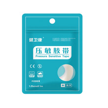 健卫康 压敏  胶带 医用胶带胶布 透气易撕 健卫康【压敏胶带 （PE型）】 1卷/袋