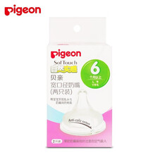 贝亲（Pigeon）自然实感宽口径奶嘴 婴幼儿童奶瓶奶嘴  新生婴儿奶嘴宽口径 BA88(L号奶嘴2个装)6个月以上