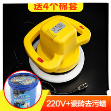 适用打蜡机家用220v木地板瓷砖大理石小型台式汽车用电动打蜡机抛光机 220v黄色6档打蜡机+瓷砖去污剂