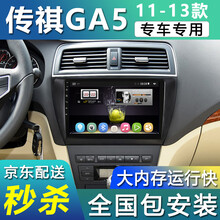 适用于 广汽传祺GA5大屏导航仪汽车车载倒车影像10寸中控屏一体机汽车影音音响11款12款13款 大屏导航+安装 4G WiFi版