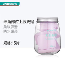 【屈臣氏】屈臣氏粉扑  BB霜海绵粉底扑化妆粉扑颜色随机 方形罐装粉扑15片装