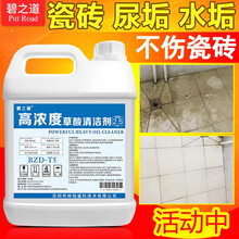 高浓度草酸清洁剂大桶5斤装强力瓷砖地面地板砖清洗剂除水泥外墙除垢草酸溶液厕所马桶污垢洁厕液