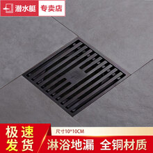 潜水艇曜黑色地漏卫生间浴室下水道洗衣机两用全铜防臭防返水 【1个】淋浴款