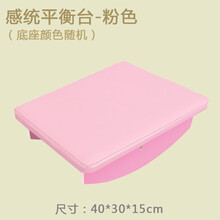 感统训练器材儿童早教中心家用平衡台平衡木前庭健身康复平衡板 防滑软包款-粉色面