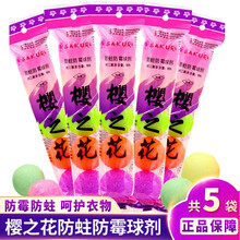 樱之花五粒芳香球200g*5袋/箱厕所小便池卫生球洁厕球小便器清洁下水道除异味卫生间樟脑家用芳香