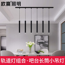 欧赢创意吧台灯圆柱形长筒吊灯鱼线客厅餐厅前台家用北欧小射灯led轨道灯 7w【40*6cm】五头配1.5米轨道 暖光