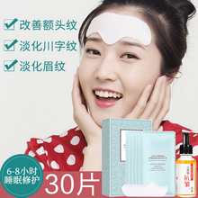 额纹贴 冷敷额纹贴额头纹抬头纹眉心法令纹额贴眉间贴男女通用川字纹贴 # 冷敷额纹贴3盒30片（赠六胜肽抗皱原液）