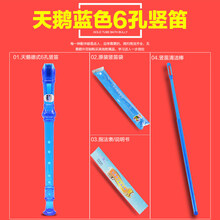 天鹅6孔8孔儿童学生初学竖笛六孔八孔树脂笛子课堂入门竖笛乐器 6孔蓝色+原装好礼