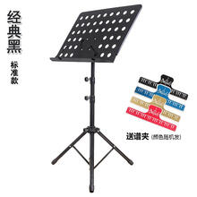 谱台谱架可折叠升降便携式加厚曲谱台吉他小提琴二胡乐谱架家用 普通款(黑色)送谱夹