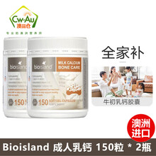 佰澳朗德BioIsland乳钙天然液体钙牛乳钙片胶囊 150粒 孕妇中老年人成人儿童  澳洲进口 成人乳钙胶囊 150粒 * 2瓶装 钙