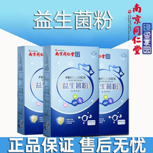 同仁堂益生菌粉搭大餐救星绣杆菌粉 干粉含活性固体饮料2g*20袋/盒 1盒装（20袋）