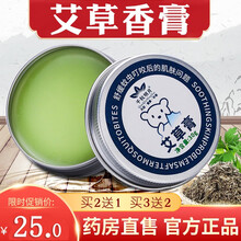 艾草香膏艾草精油驱蚊清凉痱子提神艾草膏婴儿蚊虫叮咬艾灸膏止痒天然艾膏婴儿蚊虫叮咬去红FY 【千秋明月】艾草香膏30g/盒 买2送1 发3盒