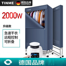 德国TINME折叠干衣机家用速干烘干机家用暖风衣柜烘干遥控烘衣机 深蓝色