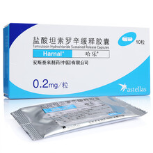  哈乐 盐酸坦索罗辛缓释胶囊 0.2mg*10粒/盒 增生症 男科泌尿 男科 泌尿